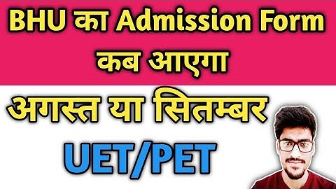 BHU UET/PET Admission Form 2021 Kab Aayega | कब आएगा BHU Admission Form 2021 | By Shubham Sir