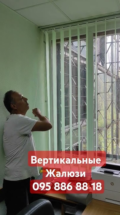 Вертикальные жалюзи #жалюзи #роллеты - YouTube