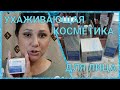 УХАЖИВАЮЩАЯ КОСМЕТИКА ДЛЯ ЛИЦА / РОССИЙСКИЙ БРЕНД NATUROTEKA /  ВСЁ ДЕЛАЕМ ВМЕСТЕ