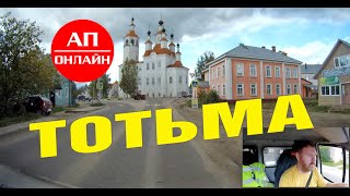картинка: Тотьма / Проезд по улочкам города