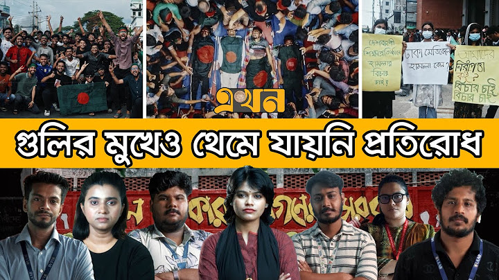ক্লাসরুম থেকে ব্যারিকেড: বেসরকারি বিশ্ববিদ্যালয়ের বীরদের বিদ্রোহ | July Revolution Bangladesh