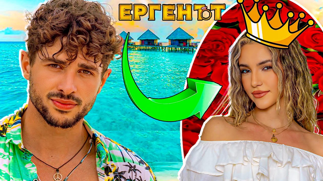 МИХАЕЛА ПОБЕДИТЕЛ В ЕРГЕНЪТ 5