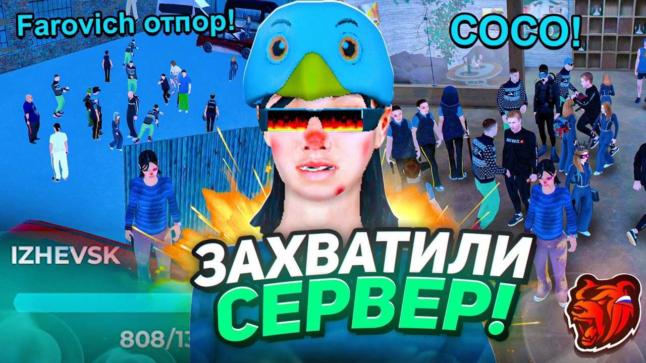 ЗАХВАТИЛИ ПОЛНОСТЬЮ 85 СЕРВЕР ИЖЕВСК НА БЛЕК РАША! МЫ ЛУЧШАЯ СЕМЬЯ НА ПРОЕКТЕ! (BLACK RUSSIA)