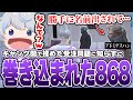 ギャング間で起きた犯罪の受注に関する問題をケイン先輩に事細かに聞くも、何故か868が標的になっていたことに驚愕する鯵屋ｗｗｗ【ストグラ/鯵屋】mp4
