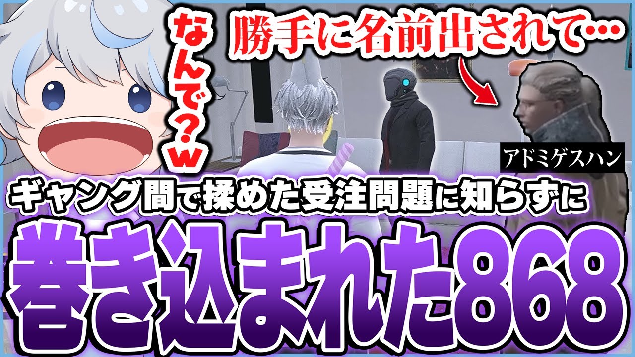 ギャング間で起きた犯罪の受注に関する問題をケイン先輩に事細かに聞くも、何故か868が標的になっていたことに驚愕する鯵屋ｗｗｗ【ストグラ/鯵屋】mp4