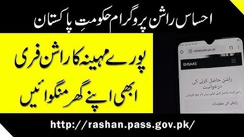 How To Apply For Ehsaas Rashan Ration Program! Apply Online! 4 din main Free Rashan hasil karin!