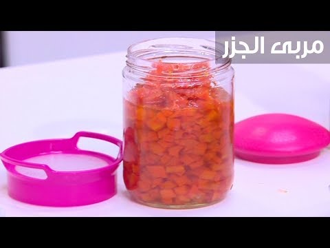 طريقة عمل مربى جزر