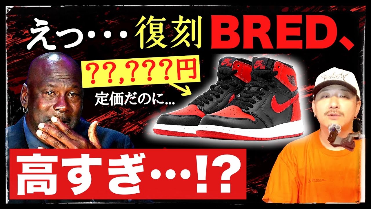 悲報] ジョーダン1 