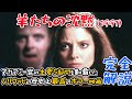 全てのサイコホラー好きに贈る動画『羊たちの沈黙』を完全解説!
