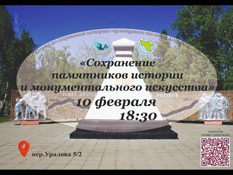 "Сохранение памятников истории и монументального искусства"