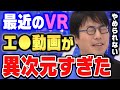 【成田悠輔×鷲見玲奈】最近のVRエ●、マジやばいっすよ。僕は震えました。大人向けビデオのVR版を絶賛する成田悠輔【ひろゆき 切り抜き 質問ゼメナール メタバース VR 成田悠輔 鷲見玲奈】