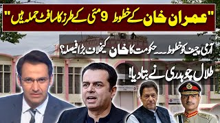 "Imran Khan's letters are a soft attack like May 9" | Letters to the Army Chief | Talal CH screenshot 2