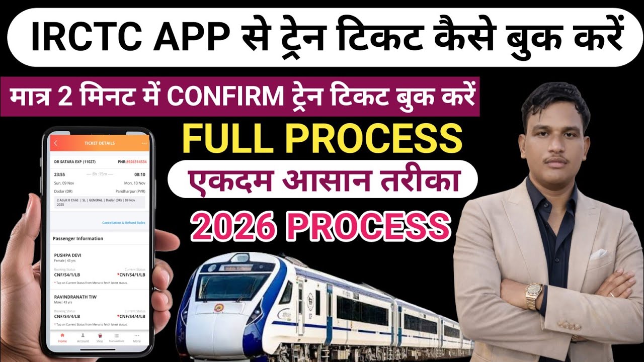 IRCTC Se Ticket Kaise Book Kare | How To Book Train Tickets Online In India | Train Ticket Booking