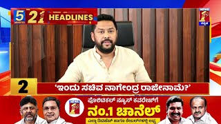 News Headlines 5 Minutes 21 Headlines | 06-06-2024 | @newsfirstkannada