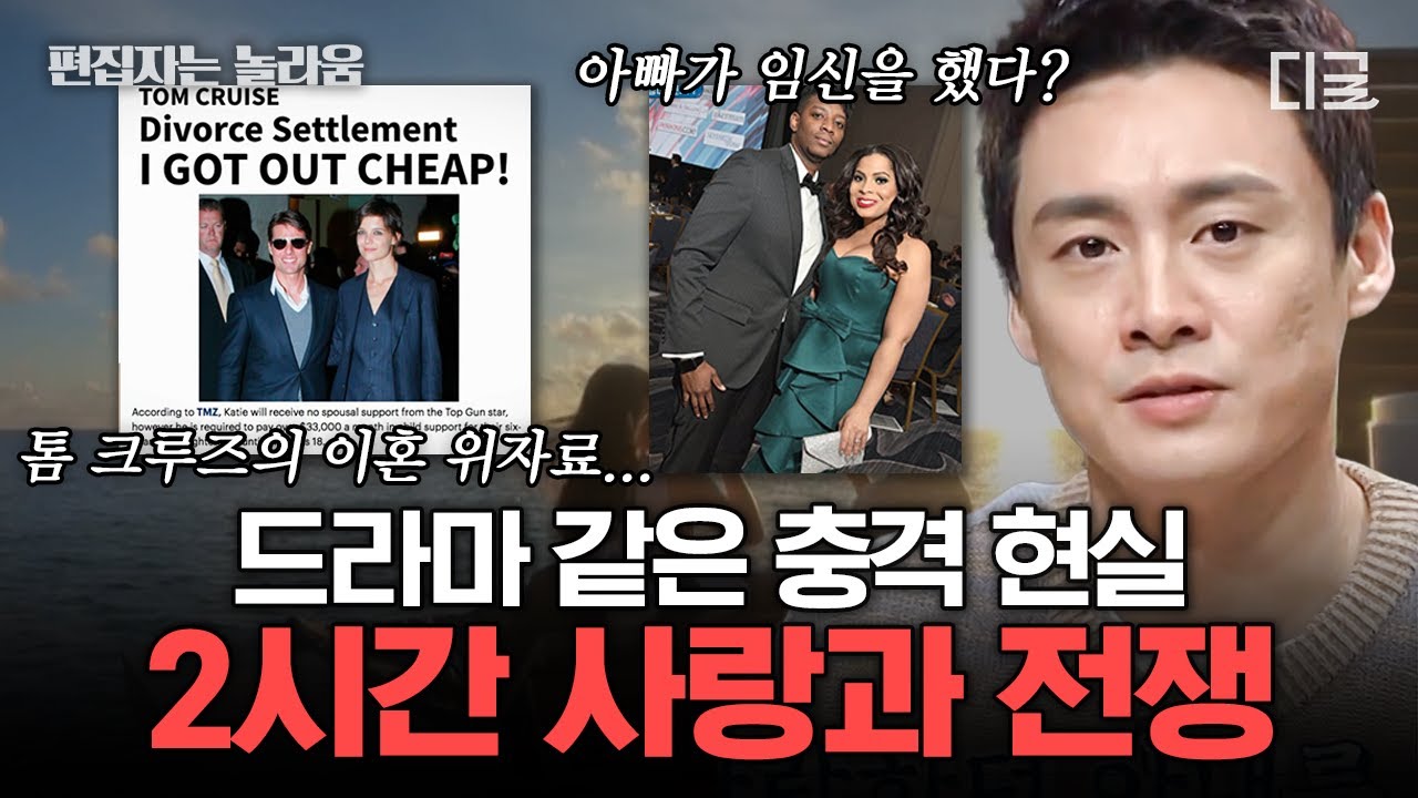 [#프리한19] (2시간) 사.빠.죄의 다른 말! 💔 사랑에 빠져 죄를 지은 막장 실화 모음 | #편집자는