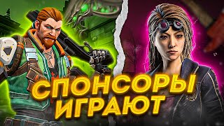 Играем вместе (спонсоры) ► СТРИМ VALORANT +ДБД ►