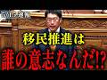 【安達悠司】外国人政策について全部聞いてみた【参政党】