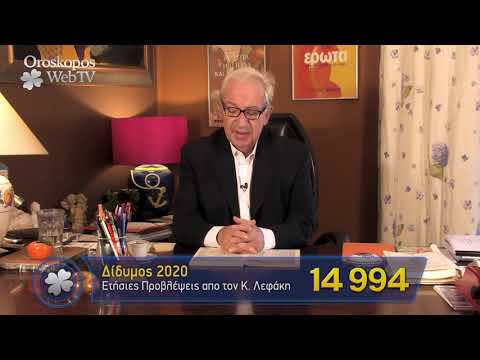 Δίδυμος 2020 από τον Κώστα Λεφάκη