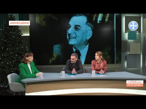 გოგლა ლეონიძის შესახებ საუბრობს - პოეტი,ესეისტი, ლიტერატურათმცოდნე  ქეთევან შენგელია