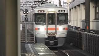 東海道本線３１３系＋２１１系普通列車浜松行き静岡駅到着シーン2020.10.20.