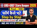 BRO GREF Store Keeper 2026 Form Kaise Bhare | Step By Step Full Process हिंदी में
