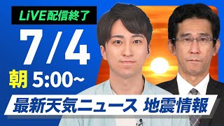ウェザーニュースの配信のサムネイル画像