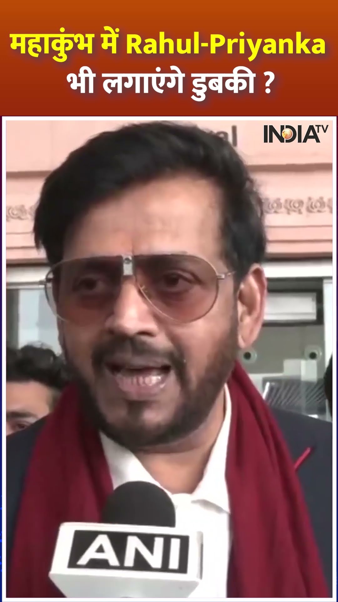 #mahakumbh2025 में #rahulgandhi #priyankagandhi भी लगाएंगे डुबकी ? | #ravikishan #indiatv