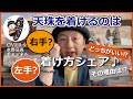 どっちに着けてる！？～天珠中級編～ 天珠 パワーストーンブレスレットを右手左手使い分け⁉ 【OVER9 (オーバーナイン) 】