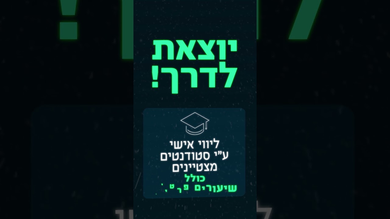 הדור הבא כבר כאן! | הכי את דור 5.0 | נבחרת הבגרו-טק של השומרון יוצאת לדרך