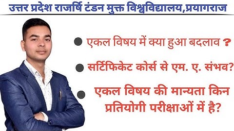 UPRTOU Single subject new changes।UPRTOU Single subject all information।Subject combination for TGT 