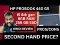 Hindi review : Hp ProBook 440 g5, i5 8th gen, pros cons, second hand price of #hp440g5