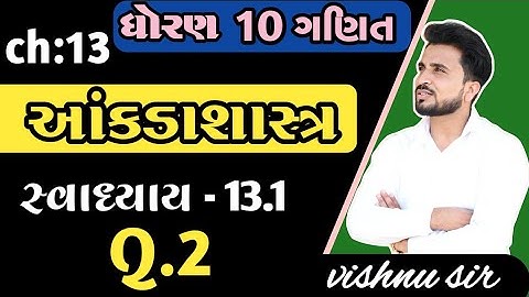 std 10 maths ch 13 13.1 q2 ////std 10 maths ch 13 સ્વાધ્યાય 13.1 દા.2 //ધોરણ10ગણિત in gujrati