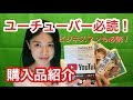 ユーチューバーなら絶対読むべき！ 『YouTube革命』 おすすめ書籍を紹介。 目指せトップユーチューバー