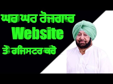 How to Register on Ghar Ghar Rojgar Punjab Website | Punjab Ghar Ghar Rojgar registration