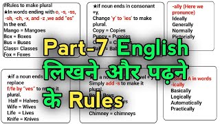 Part -7English spelling Rules/spelling mistake कैसे सुधारे /सही इंग्लिश spellings लिखना सीखें