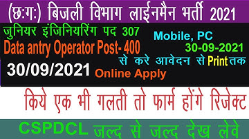 CSPDCL Recruitment 2021 | Data Entry Operator & Junior Engineer Pc mobile  Se Online Form Kaise Bhre