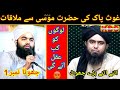 Sayyed aminul qadri ka jhoot moosa as ki ghous pak se mulaqat  engineer muhammad ali mirza memes