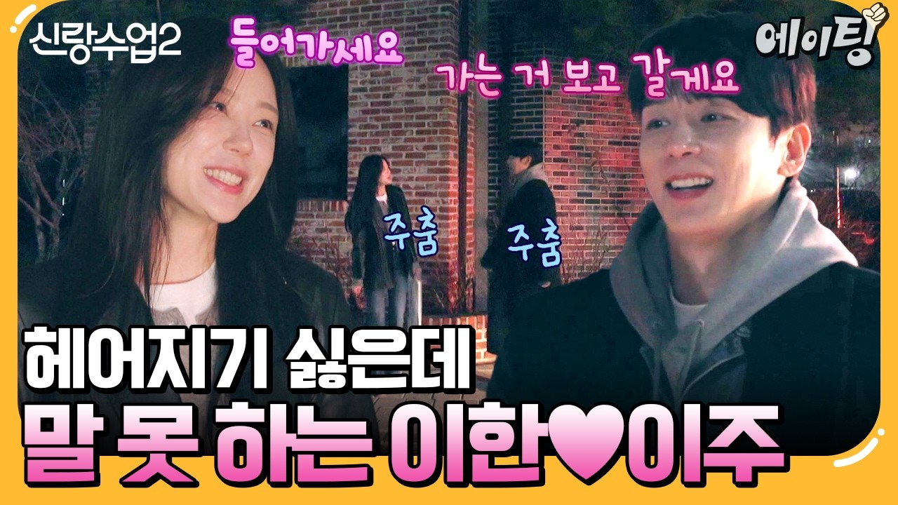 신랑수업2 진이한 연애상담 및 데이트 클립 관련 이미지