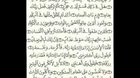 المصحف المرتل رواية قالون عن نافع القارئ محمود خليل الحصرى سورة الفجر