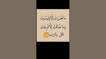 ولقد نعلم أنك يضيق صدرك بما يقولون 🥹♥️#تلاوة_خاشعة #المنشاوي#تلاوة_خاشعة #تريح_القلب #اكسبلور#المصحف