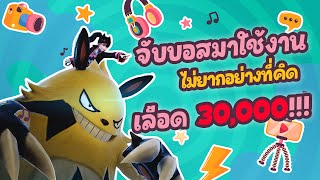 Palworld : จับบอสมาเป็นพวก Zoe & Grizzbolt