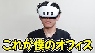 YouTubeが見れてオフィスも使える7万円のVRは結局買いなのか？