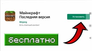 Как скачать майнкрафт пе 1.16 ПОЛНАЯ ВЕРСИЯ? ОТВЕТ ТУТ! | GAREXO!