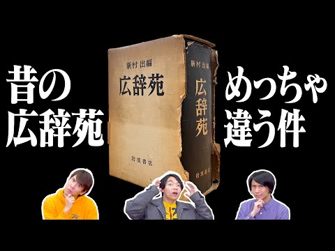 【全然違う】広辞苑第一版に載ってる言葉の意味が今と違いすぎて興味深すぎる