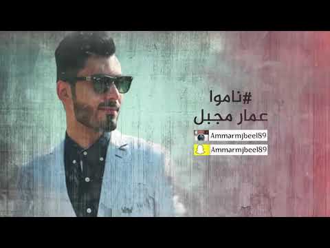 حيل بية استاهل اني لئن حبيت اناني