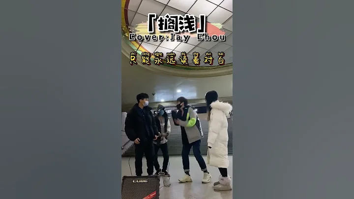【抖音翻唱】擱淺 - 楊博然 & 郭大嘴 - 天天要聞