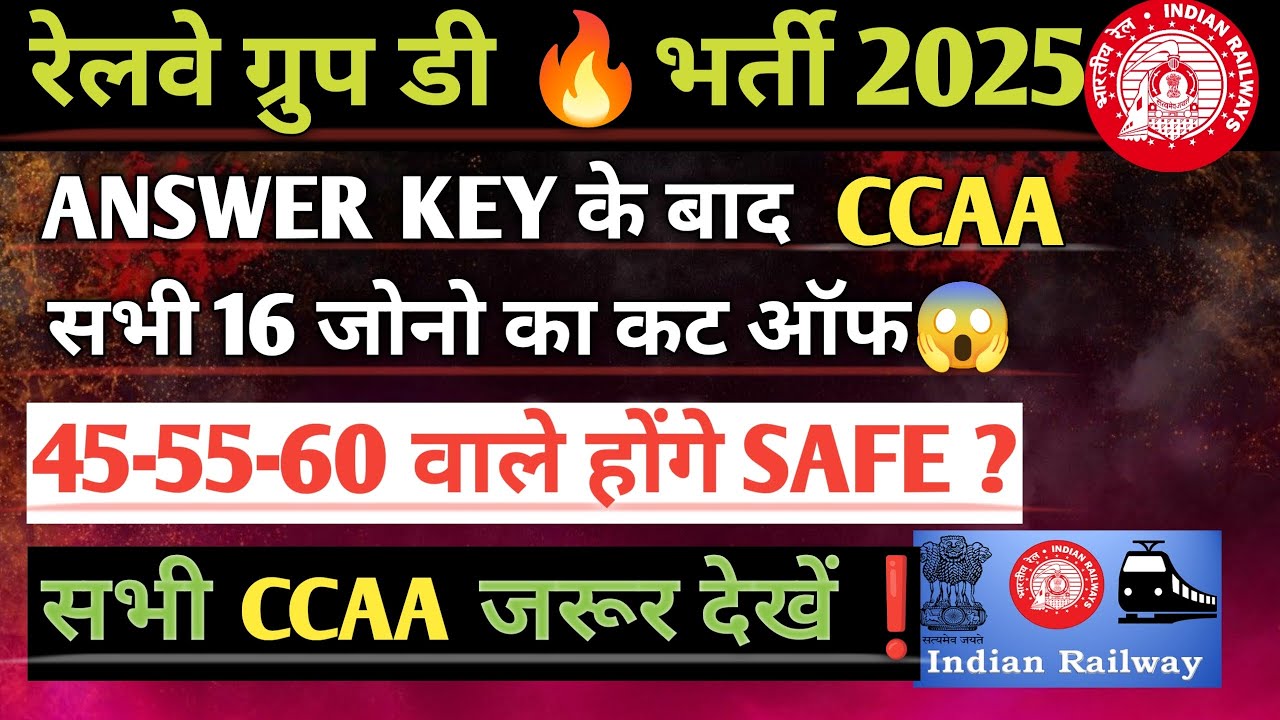 ANSWER KEY के बादCCAA सभी 16 जोनो का कट ऑफ😱45-55-60 वाले होंगे SAFE ?सभी  CCAA जरूर देखें❗