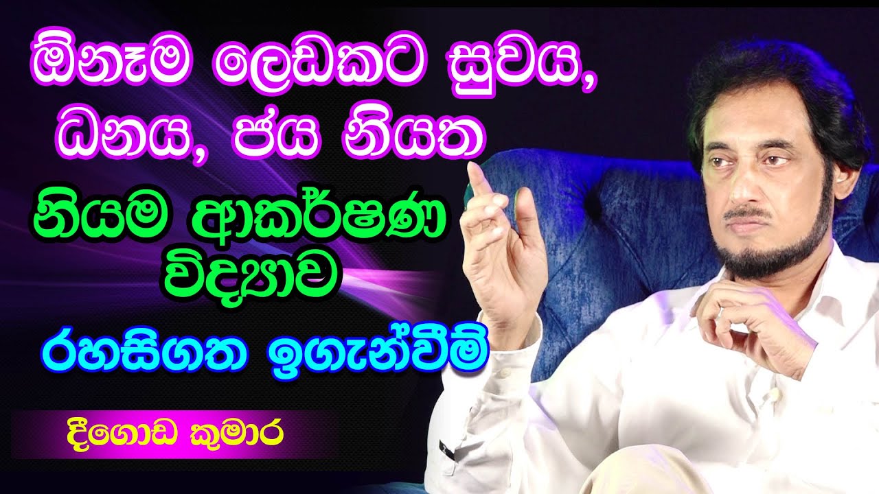 බලවතුන් සැගවූ විශ්වමය රහස හෙළිකරයි.. | Deegoda Kumara
