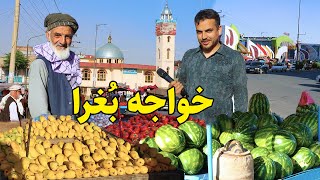 گزارش ضیا صالحی از خواجه بغرا کابل/ zia report of khowaja bughra kabul