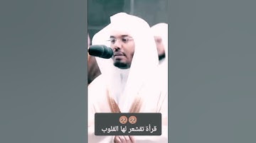تلاوة مؤثرة 💙💙🥺🥺